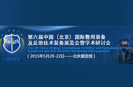 韦林工业内窥镜亮相中国(北京)国际警用装备及反恐技术装备展览会暨学术研讨会