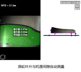 高清工业内窥镜MViQHD涡轮叶片与机匣间隙自动测量