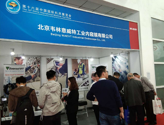 韦林高清工业内窥镜亮相第十六届中国国际机床展览会