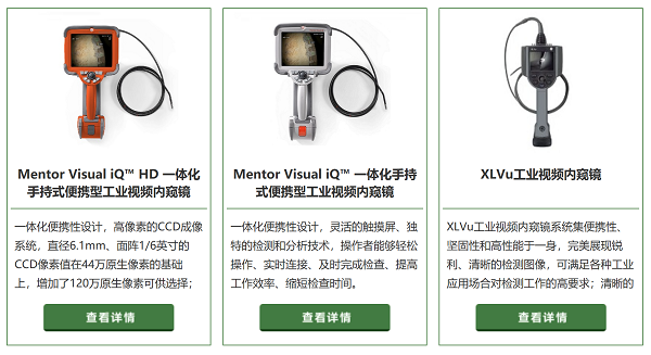 美国韦林手持式内窥镜