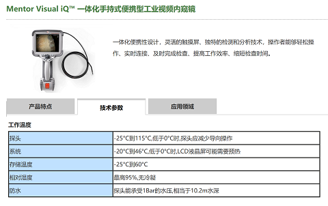 如何查看北京工业内窥镜的参数