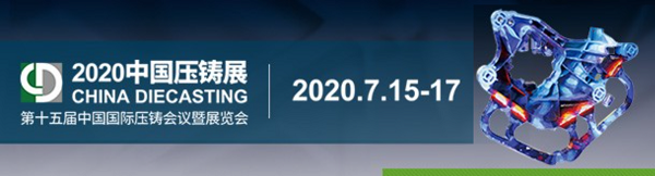 预祝2020中国压铸展在上海顺利召开-韦林工业内窥镜