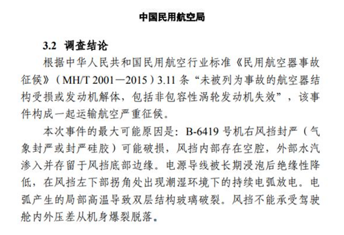 韦林工业内窥镜为您介绍川航事件的原因及启示