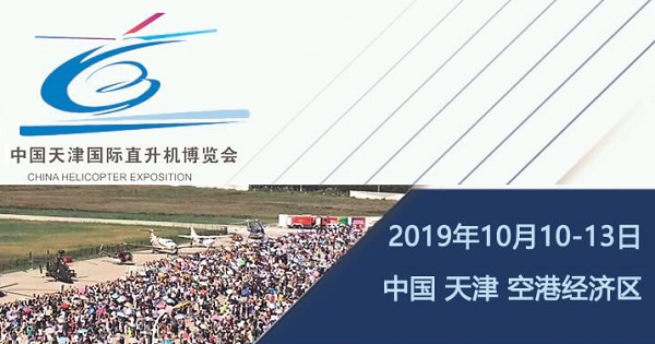第五届中国天津直博会将于近日开幕