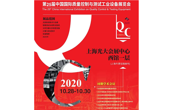 韦林工业内窥镜关注2020Q.C.China的筹备进展