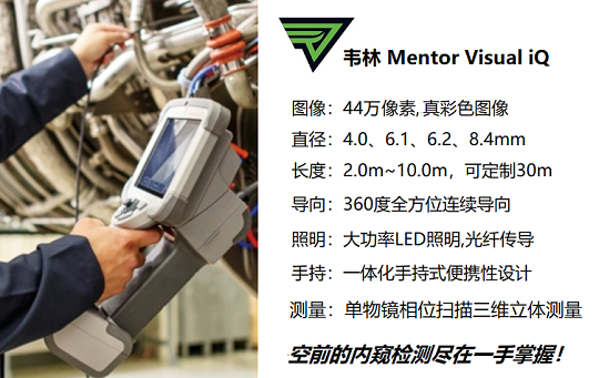 韦林工业内窥镜MViQ