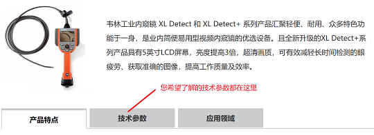 北京韦林意威特工业内窥镜有限公司官网产品信息