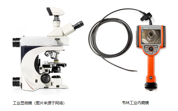 工业显微镜和工业内窥镜