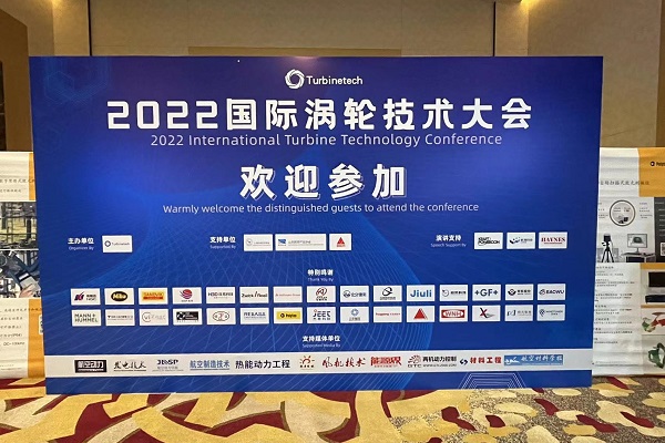 2022国际涡轮技术大会