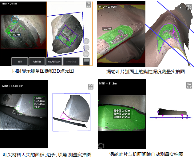 韦林智能孔探仪单物镜相位扫描三维立体测量技术