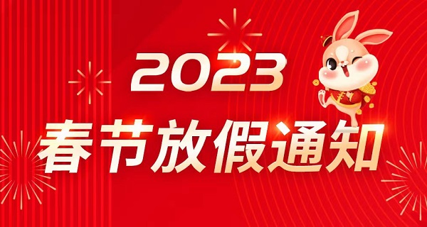 2023春节放假通知-北京韦林意威特工业内窥镜有限公司