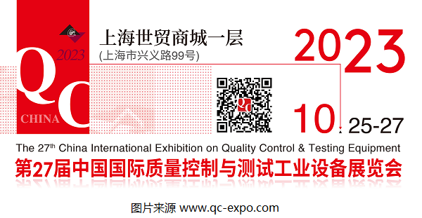 2023第27届QC展官宣档期：将于10月在上海展开！
