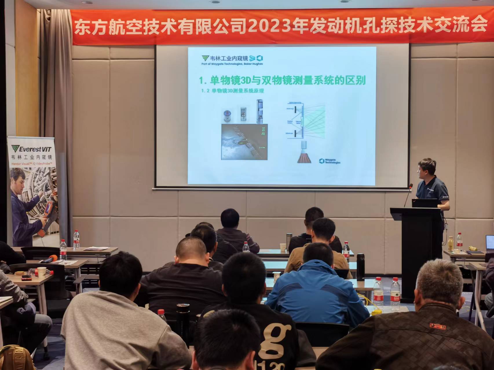 韦林工业内窥镜受邀参与东航技术有限公司孔探交流大会