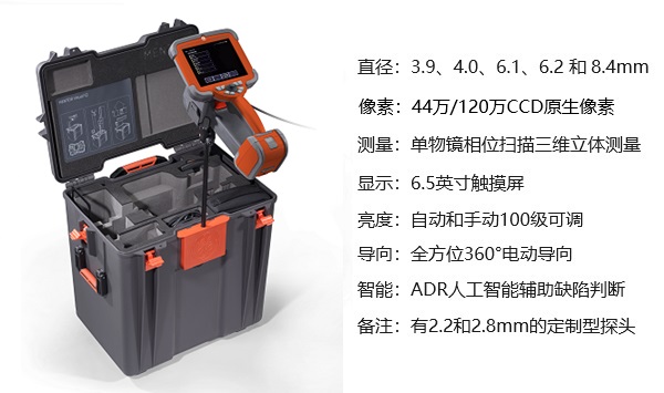 专业级工业用内窥镜的技术参数