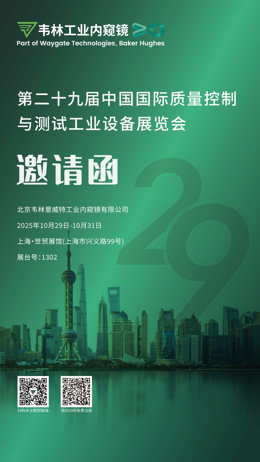 韦林工业内窥镜邀您相聚2025上海QC展 韦林工业内窥镜邀您相聚2025上海QC展