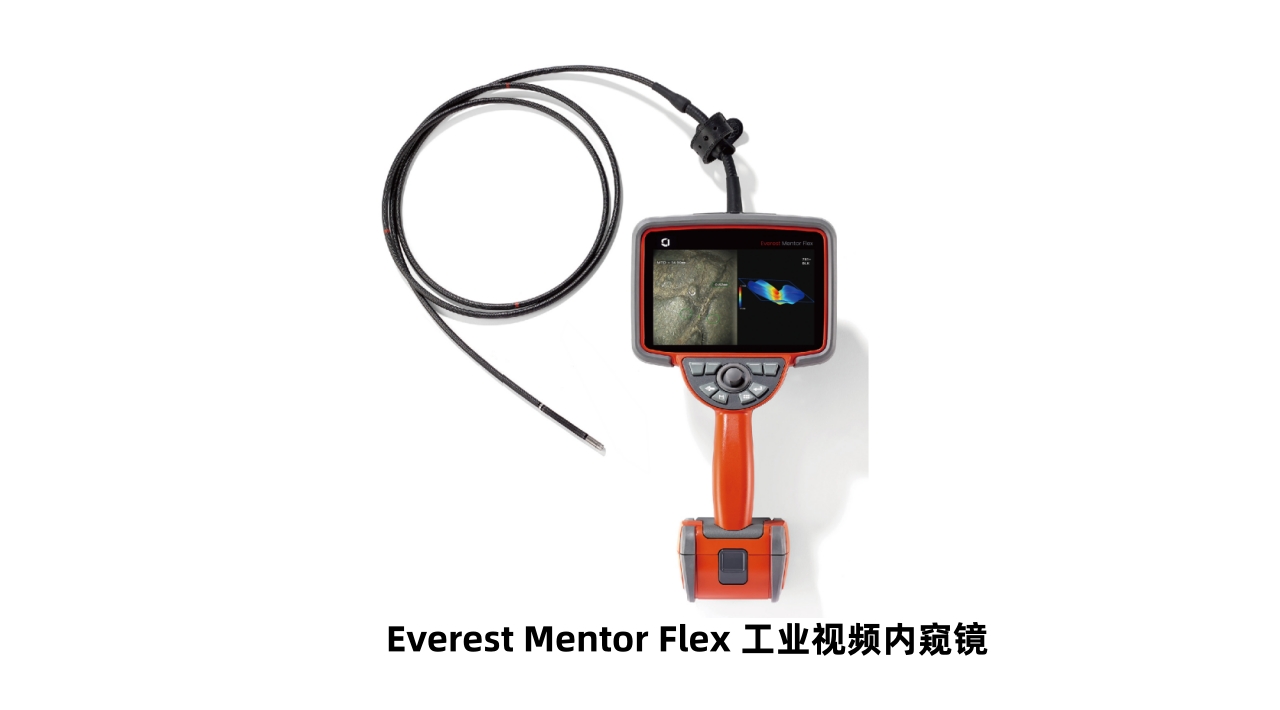 韦林Everest Mentor Flex工业视频内窥镜 韦林Everest Mentor Flex工业视频内窥镜