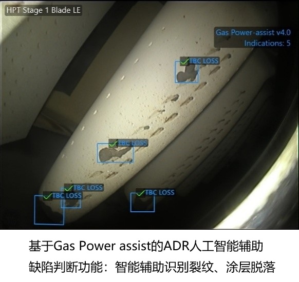 韦林AI工业内窥镜-基于Gas Power assist的ADR人工智能辅助缺陷判断功能