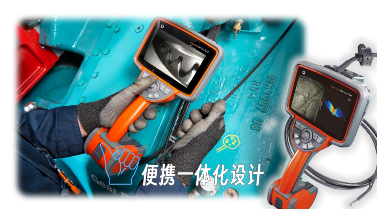 韦林Everest Mentor Flex工业视频内窥镜便携式一体化设计 韦林Everest Mentor Flex工业视频内窥镜便携式一体化设计