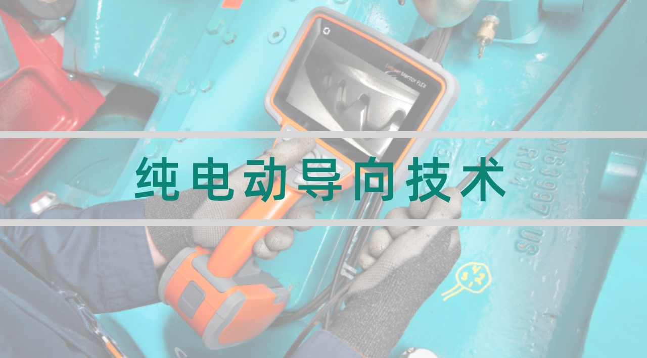 韦林工业内窥镜纯电动导向技术