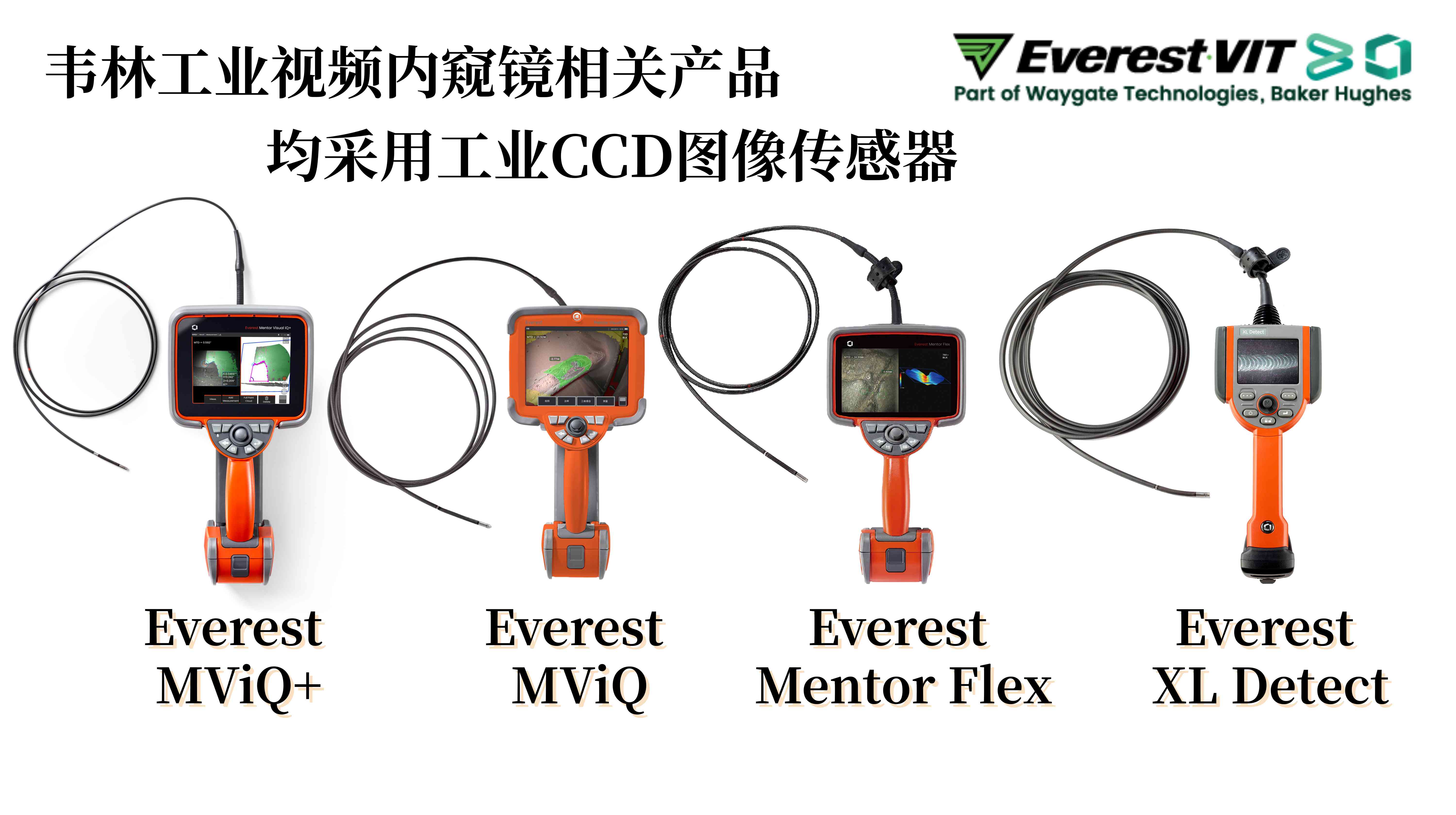 韦林(Everest VIT)工业视频内窥镜相关产品均采用工业CCD图像传感器 韦林(Everest VIT)工业视频内窥镜相关产品均采用工业CCD图像传感器