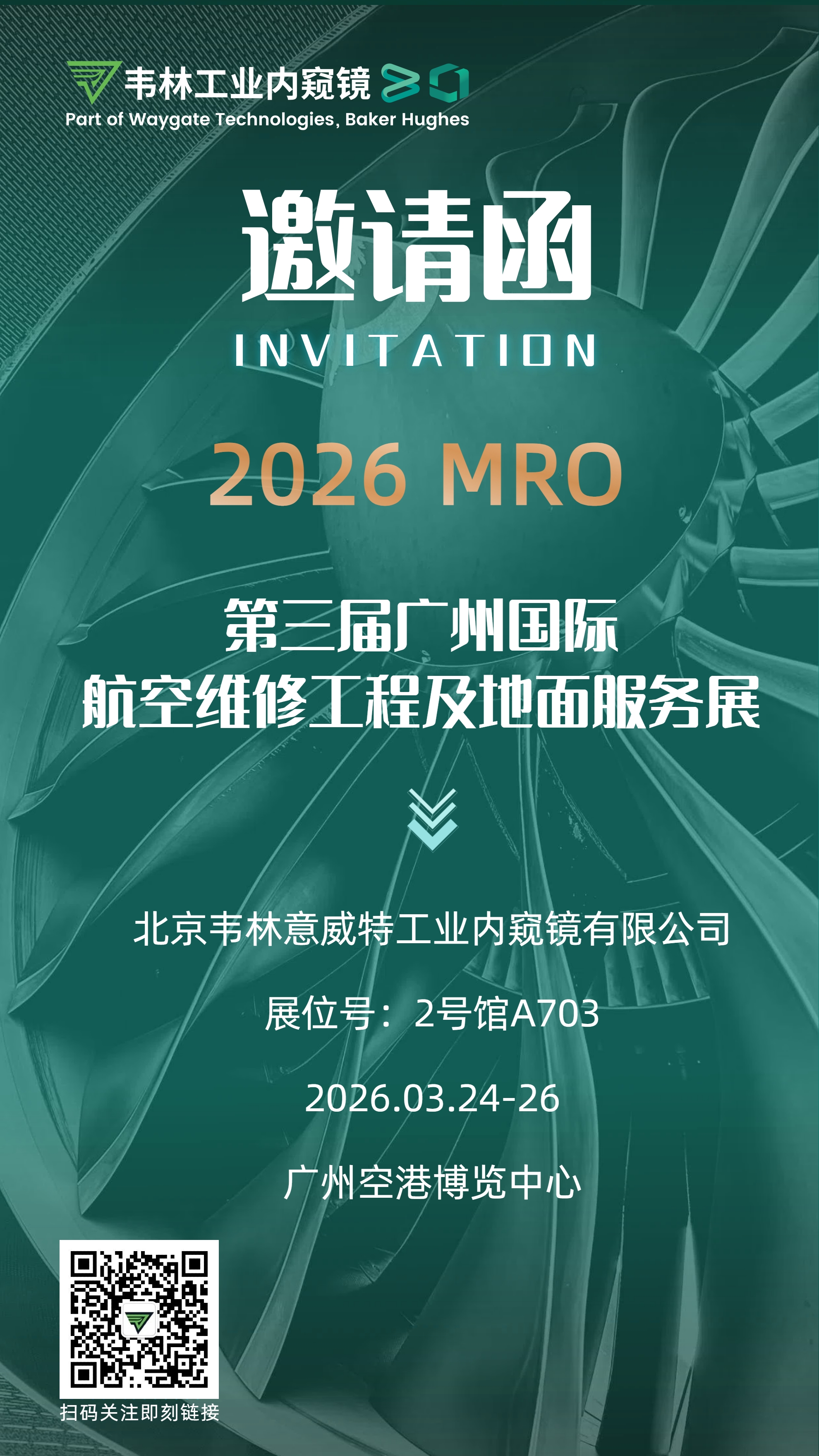 韦林工业内窥镜与您相约第三届广州国际航空维修工程及地面服务展 韦林工业内窥镜与您相约第三届广州国际航空维修工程及地面服务展