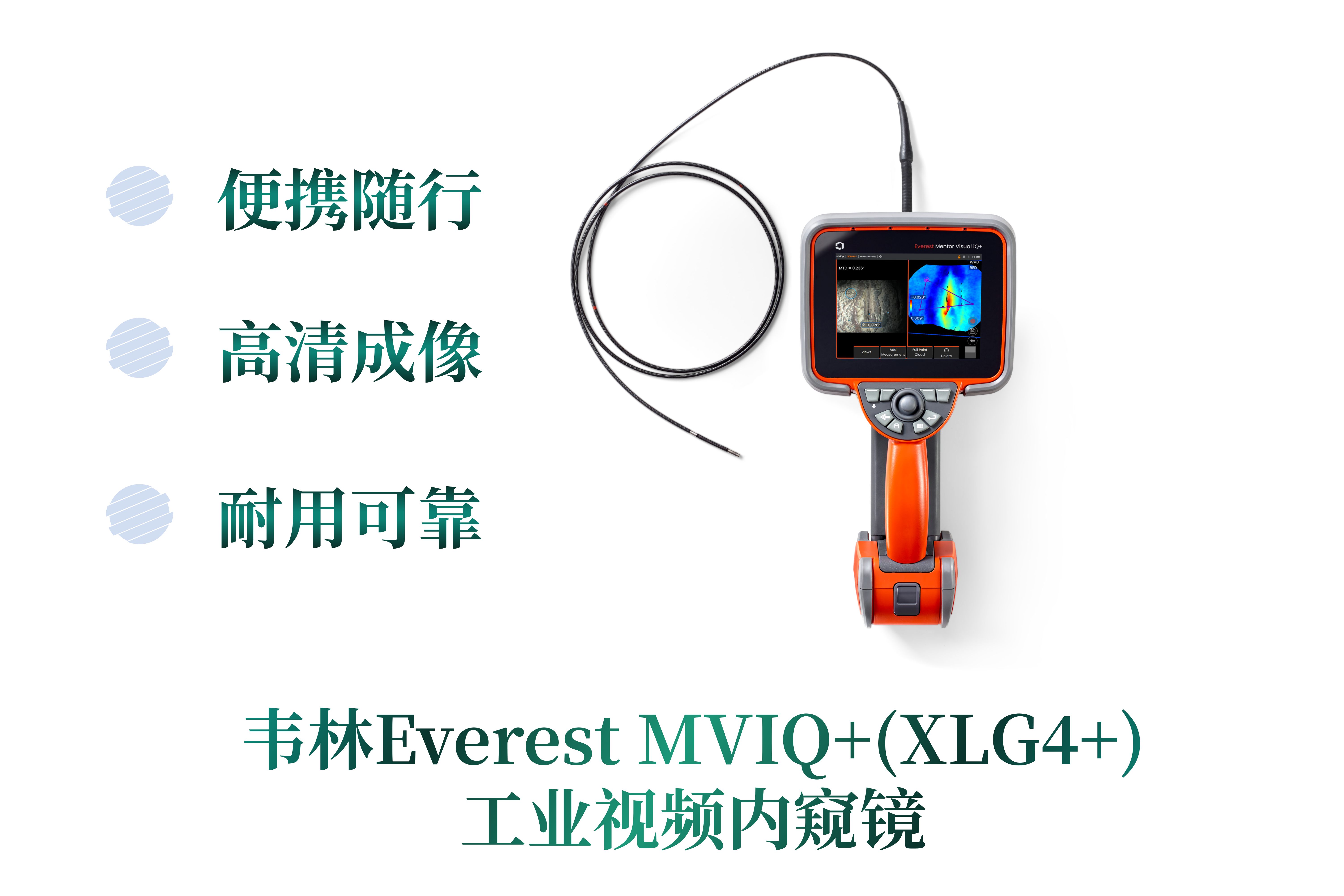 韦林Everest MVIQ+(XLG4+)工业视频内窥镜核心特点