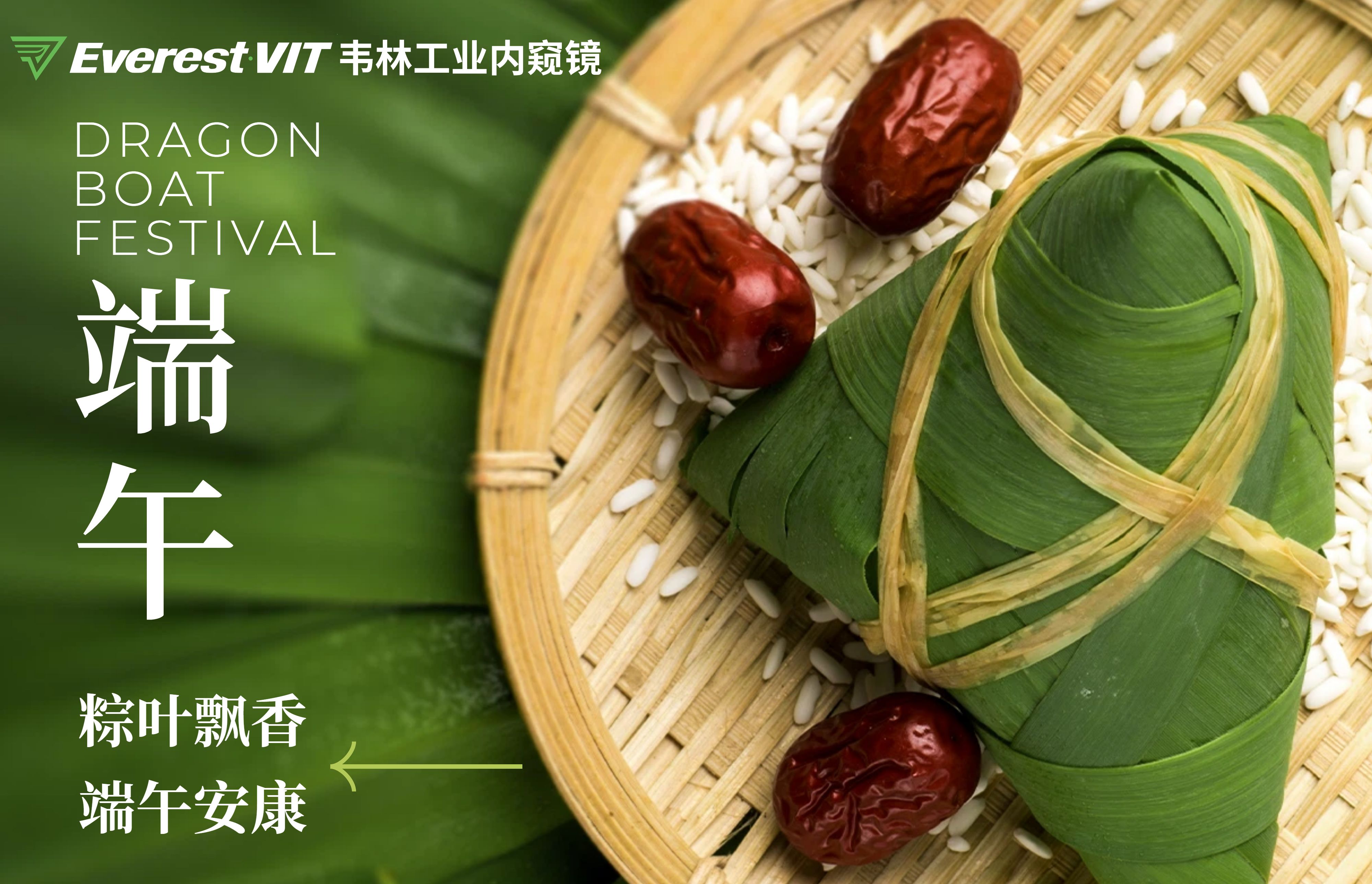 韦林工业内窥镜端午节祝福 韦林工业内窥镜端午节祝福