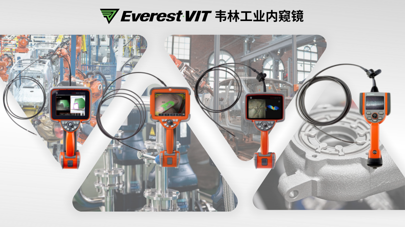 韦林(Everest)工业视频内窥镜多行业适配