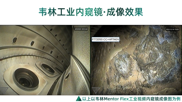 韦林工业视频内窥镜高清成像示例