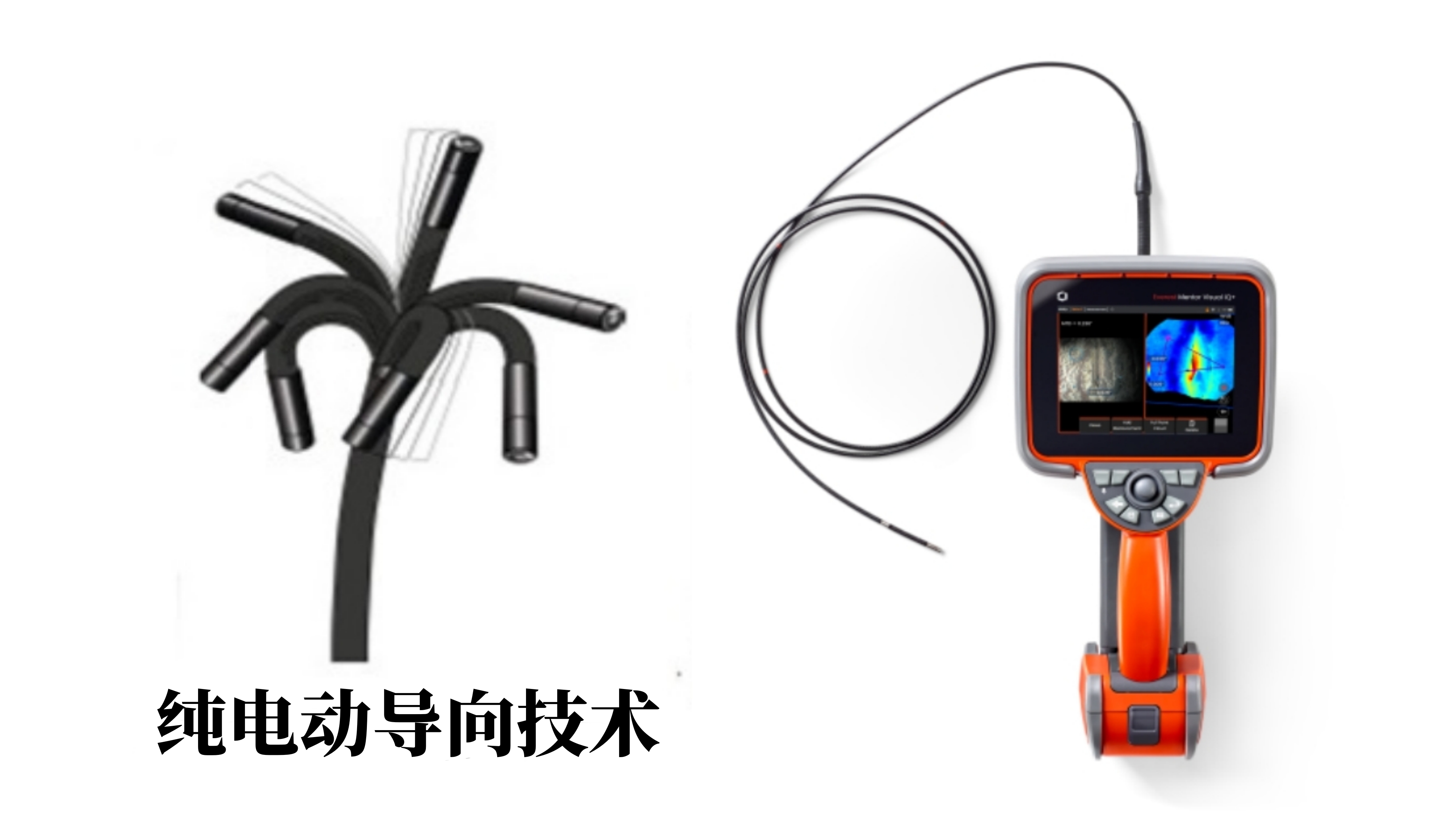 韦林(Everest)工业视频内窥镜全系列产品均采用纯电动导向技术