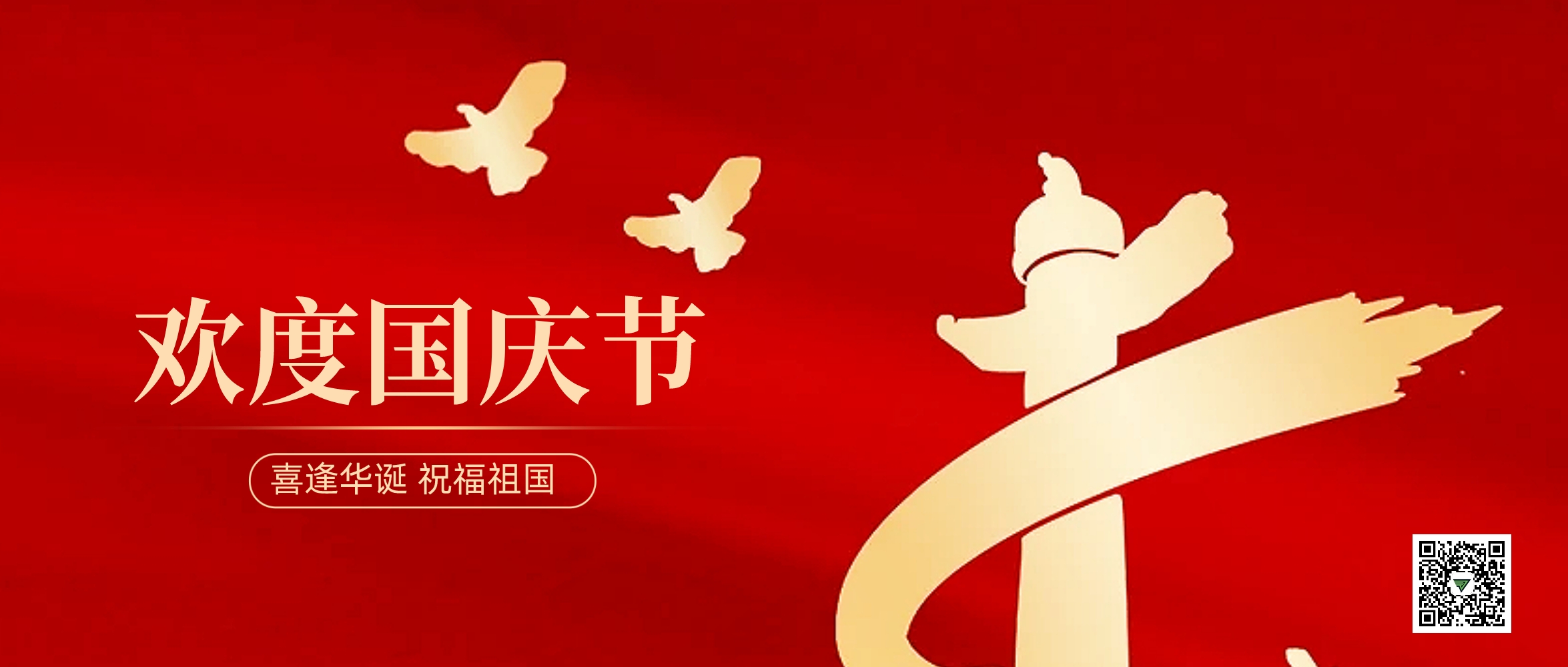 韦林(Everest VIT)工业视频内窥镜国庆节祝福