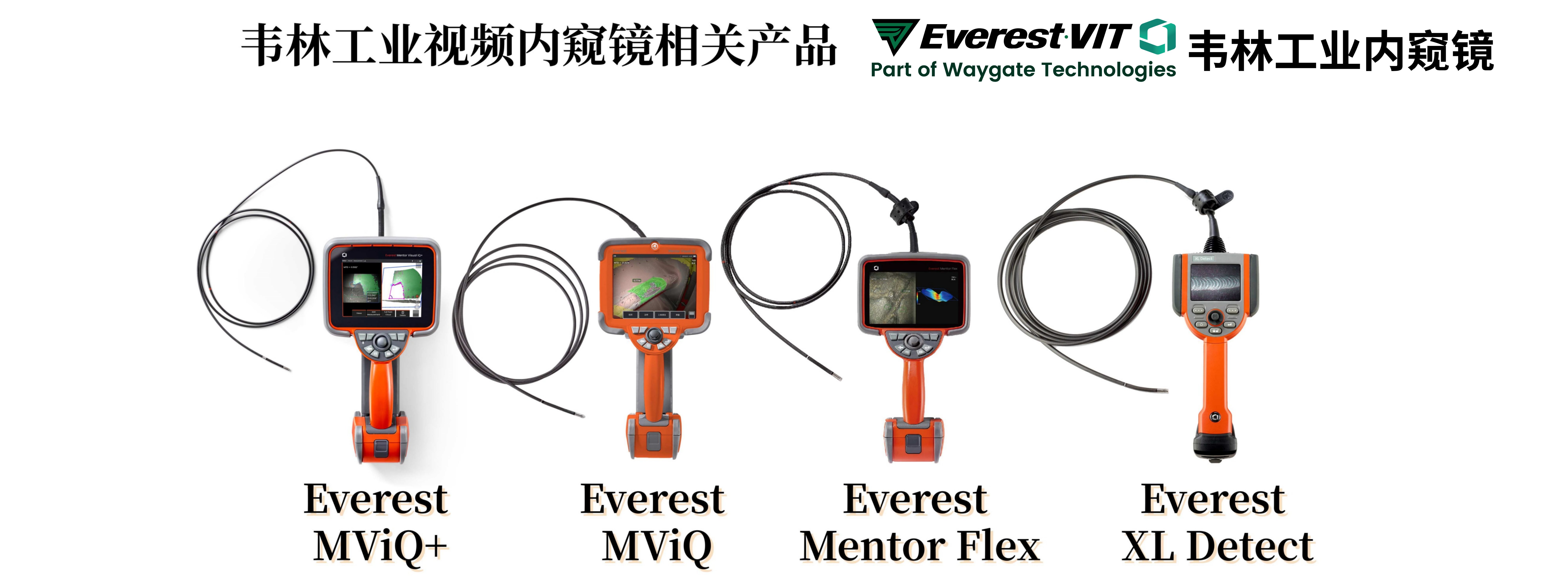 韦林(Everest VIT)工业视频内窥镜系列产品