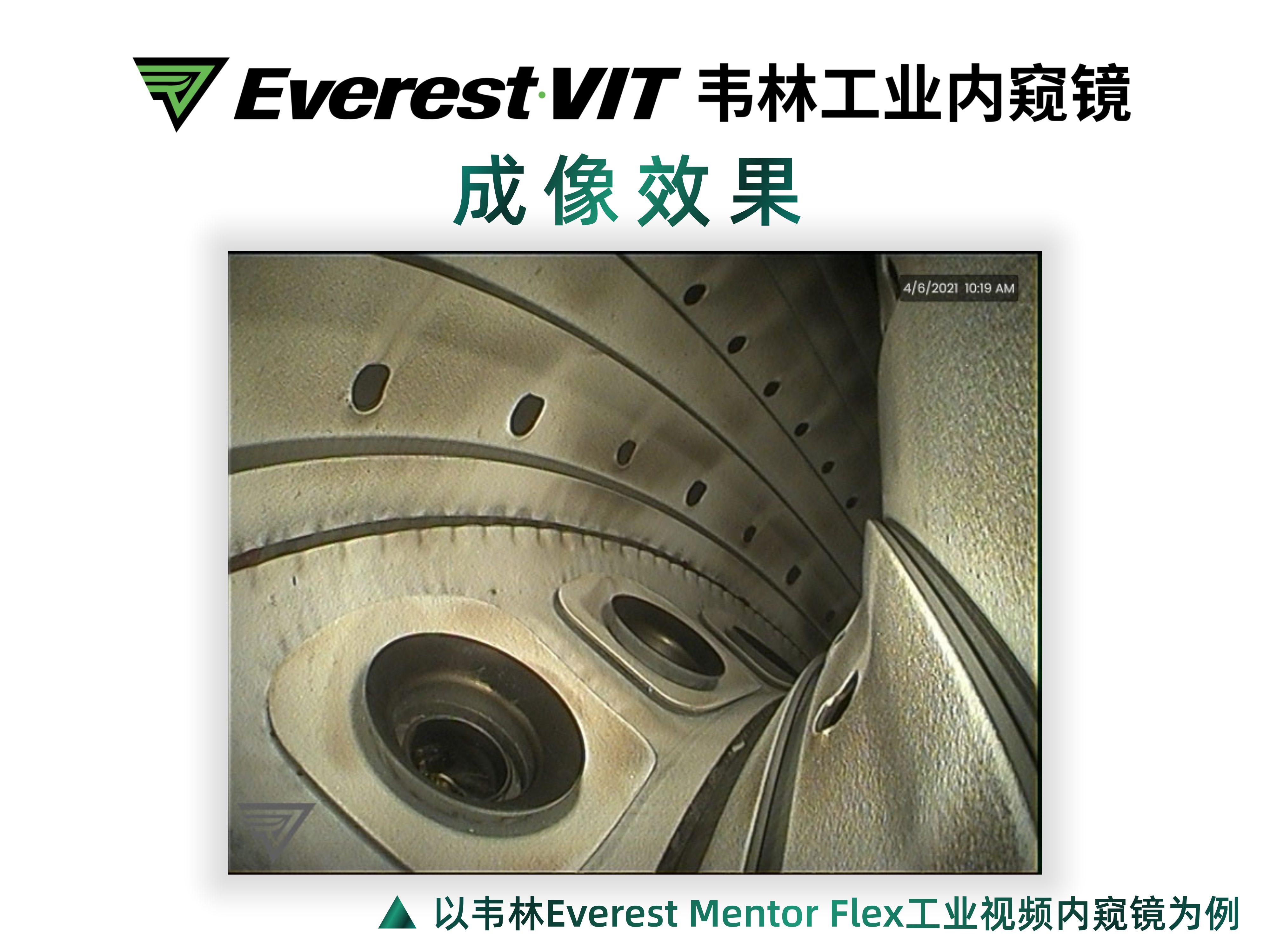 高清成像效果-以韦林Everest Mentor Flex工业视频内窥镜为例